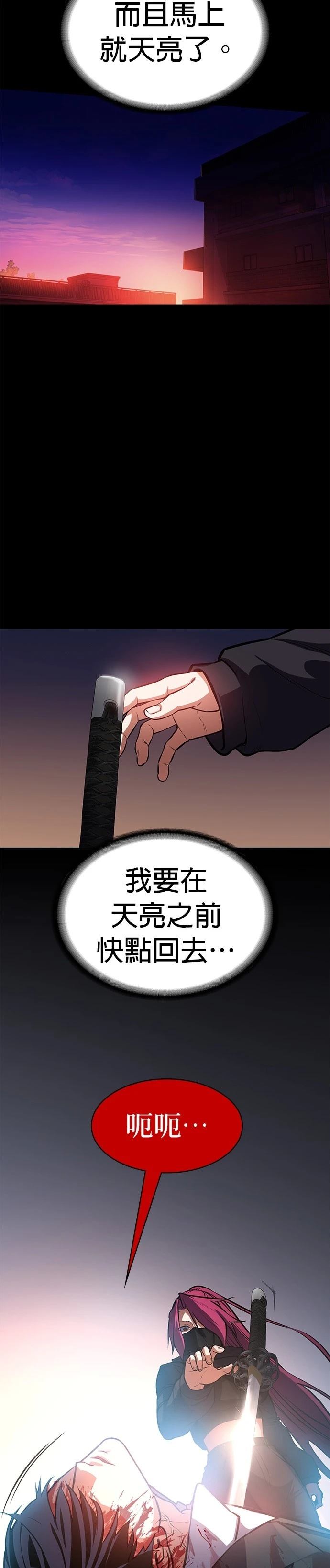 日行者 第4话 第21页