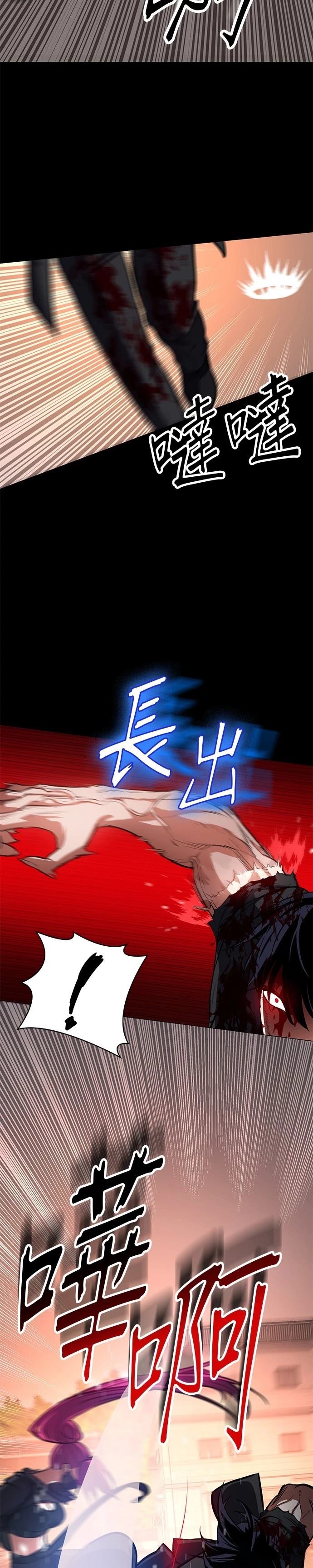 日行者 第4话 第26页