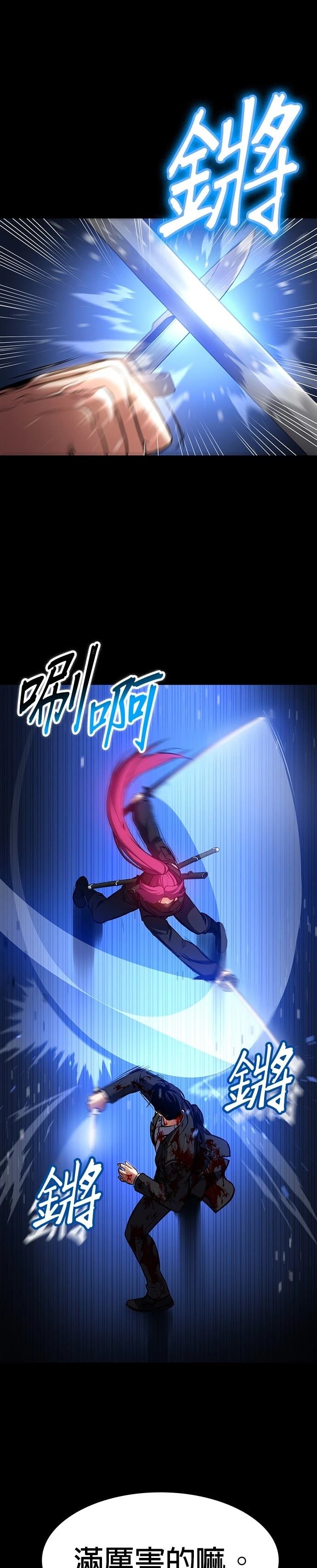 日行者 第4话 第4页