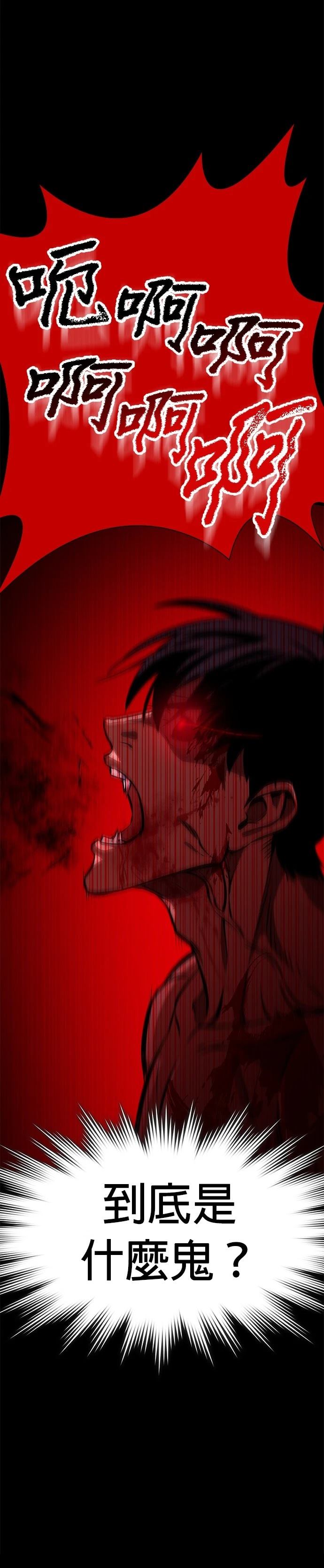 日行者 第4话 第35页
