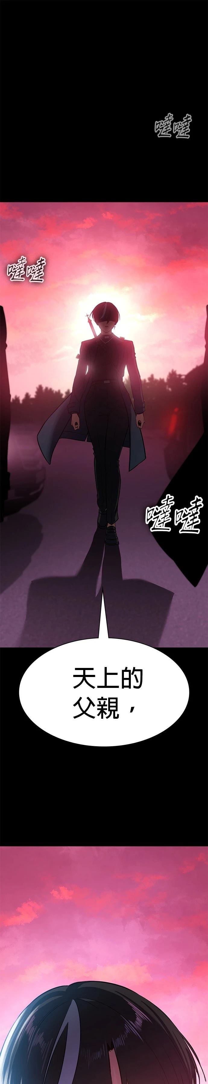 日行者 第4话 第39页