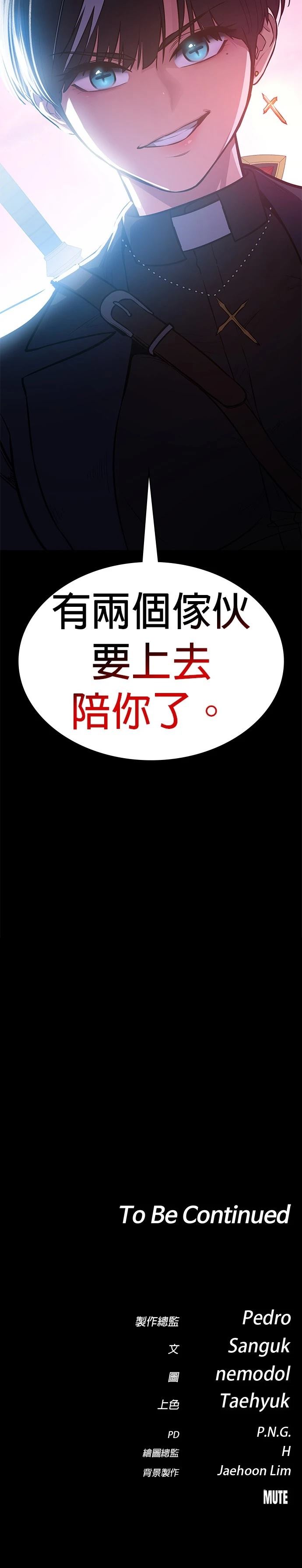 日行者 第4话 第40页