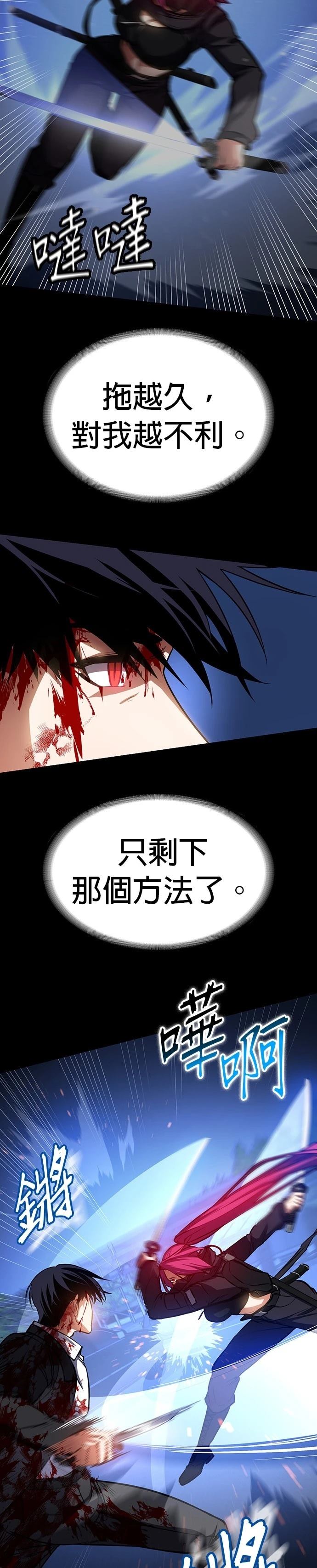 日行者 第4话 第6页