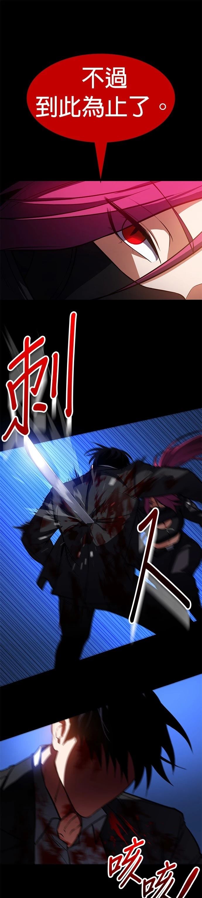 日行者 第4话 第8页