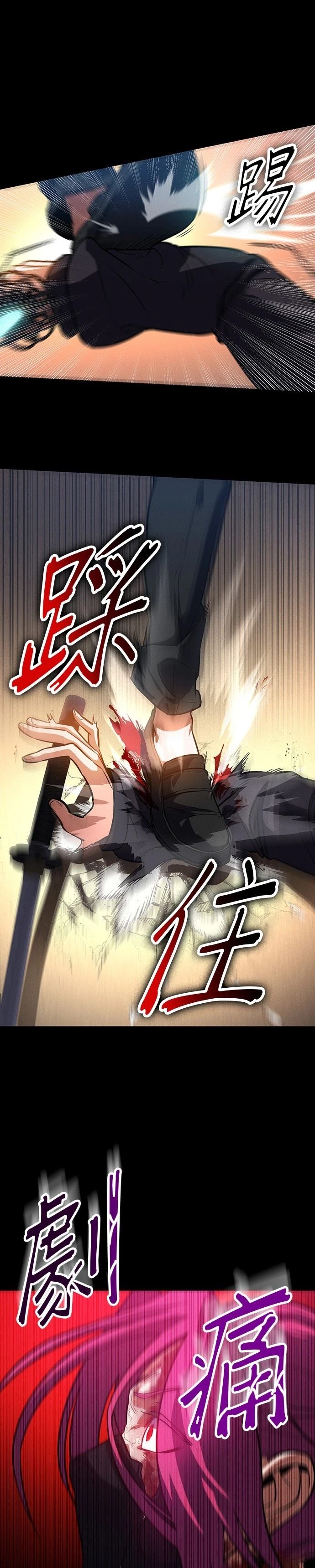 日行者 第5话 第12页
