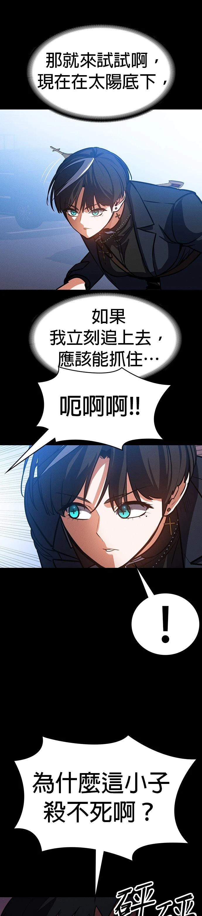 日行者 第5话 第18页