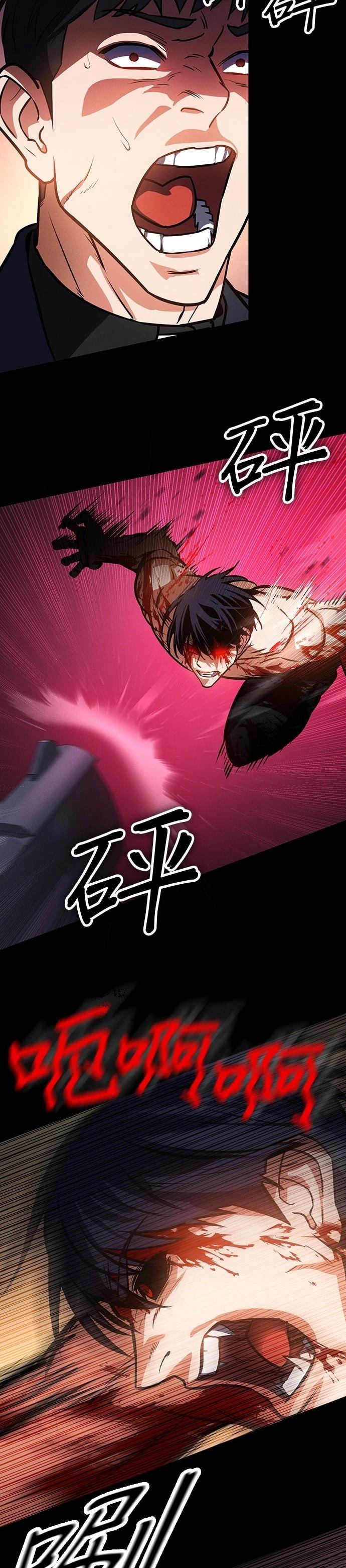 日行者 第5话 第19页