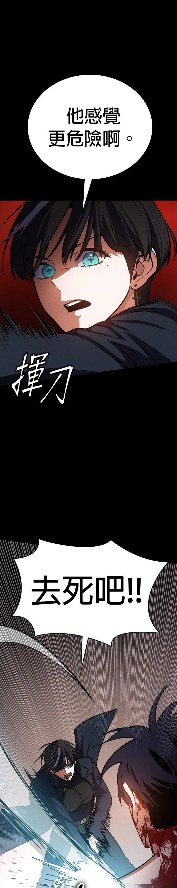 日行者 第5话 第22页
