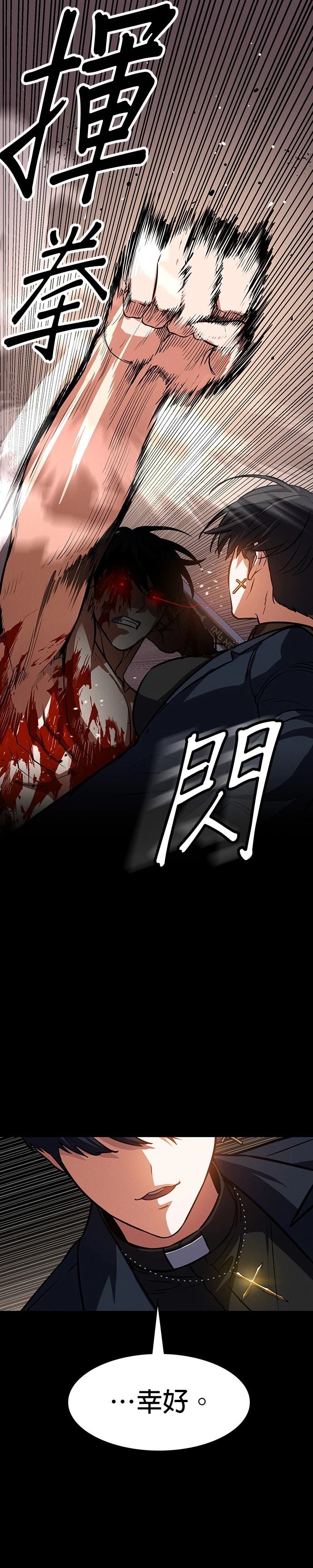 日行者 第5话 第25页