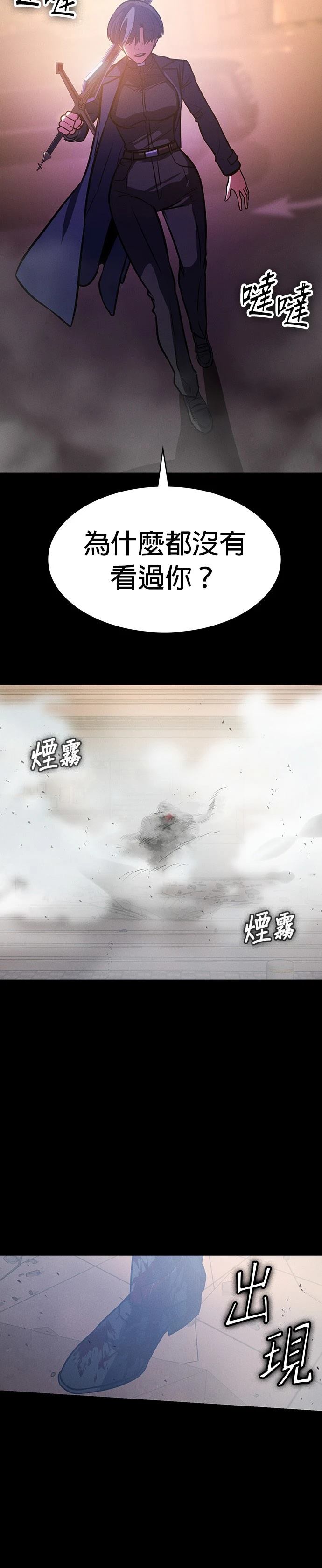 日行者 第5话 第29页