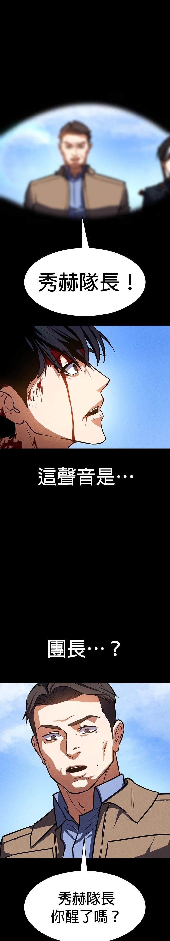 日行者 第5话 第38页