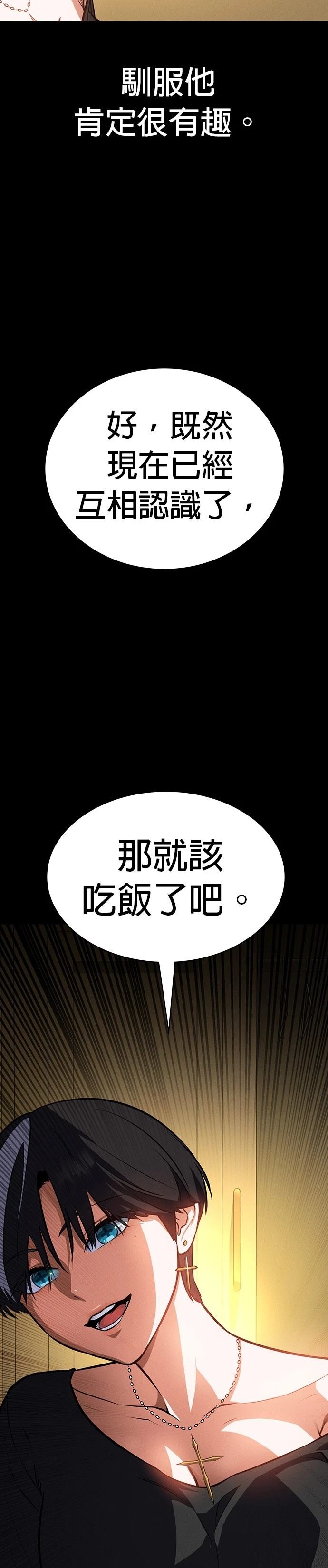 日行者 第7话 第26页