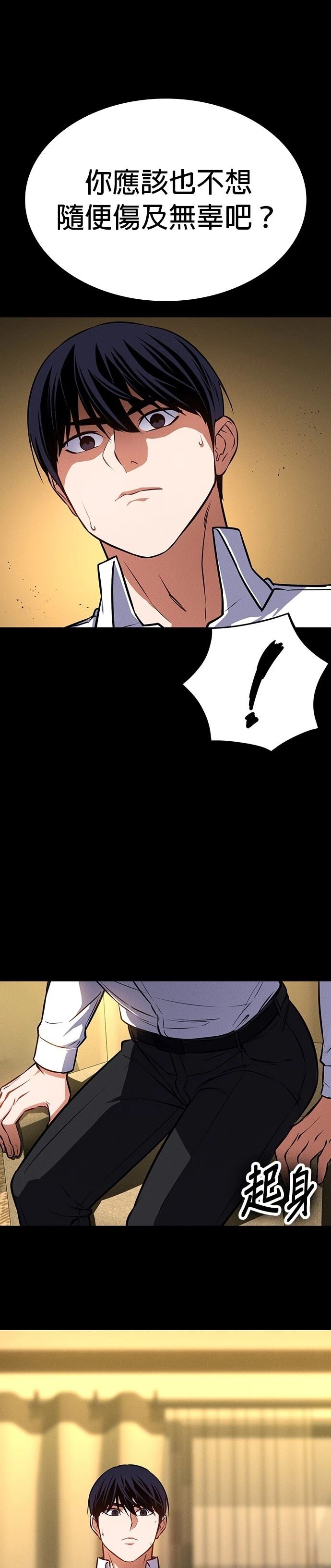 日行者 第7话 第29页