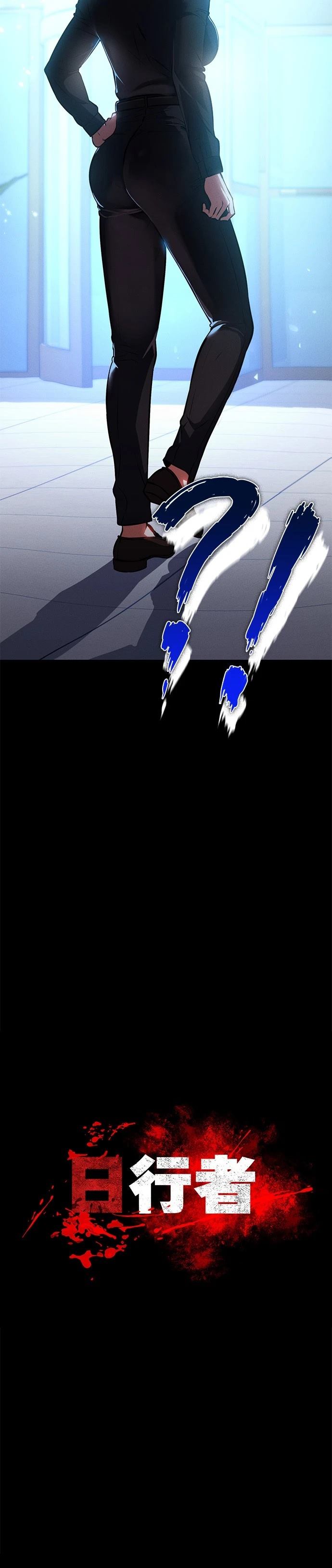 日行者 第7话 第4页