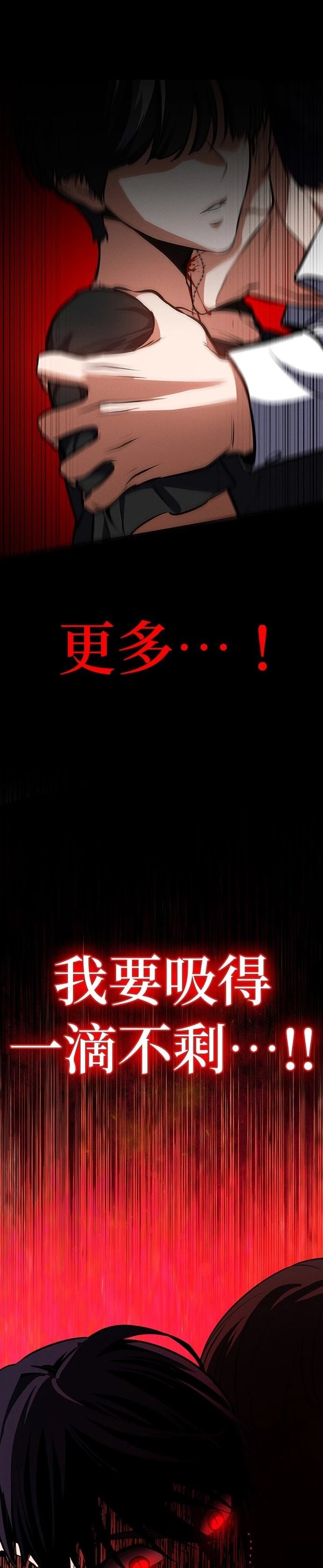 日行者 第7话 第33页