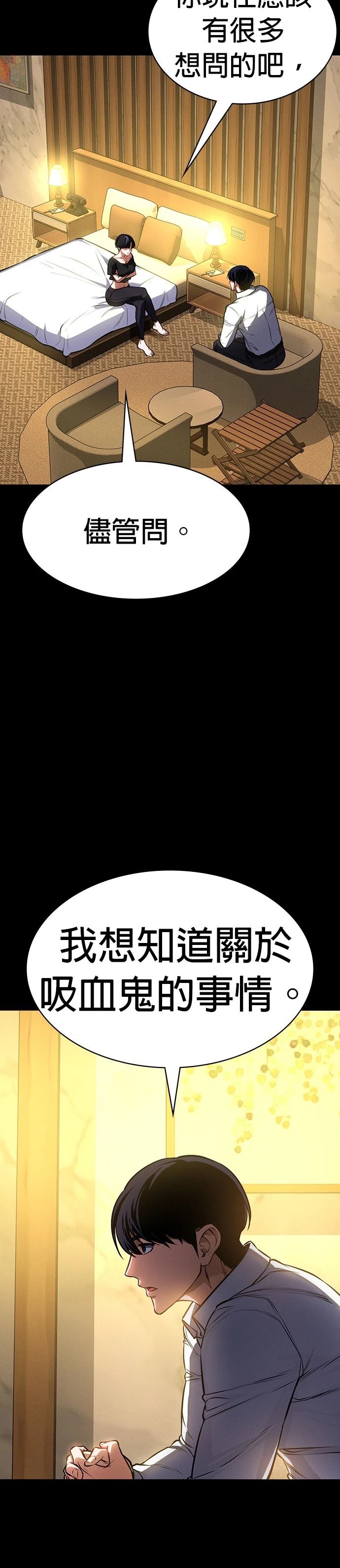日行者 第7话 第8页