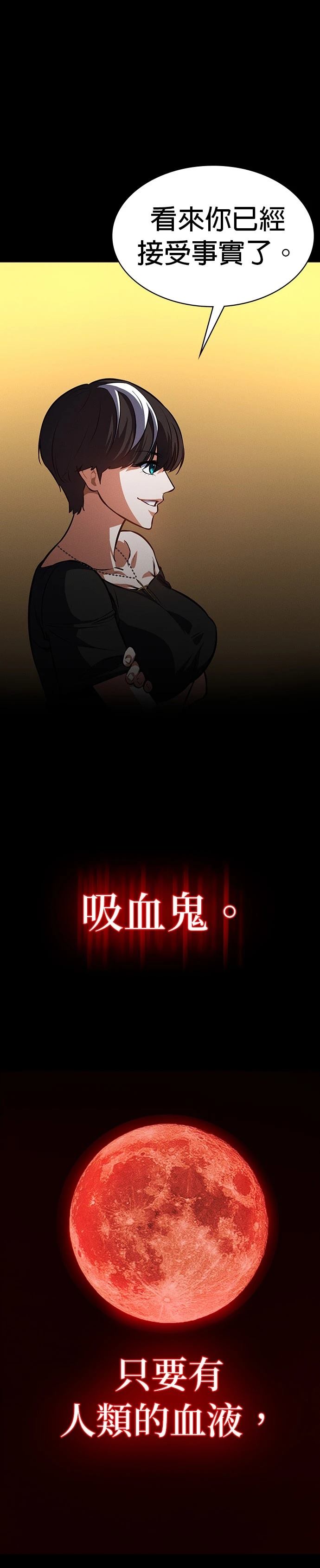 日行者 第7话 第9页