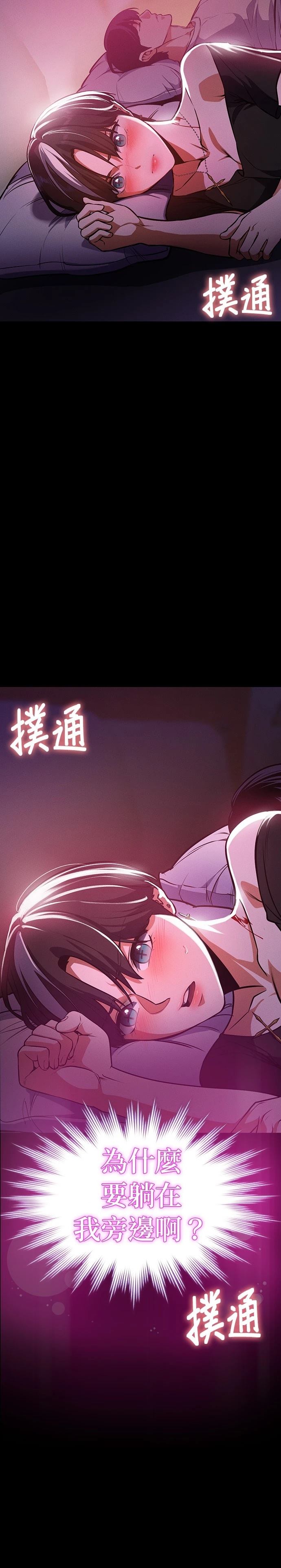 日行者 第8话 第3页