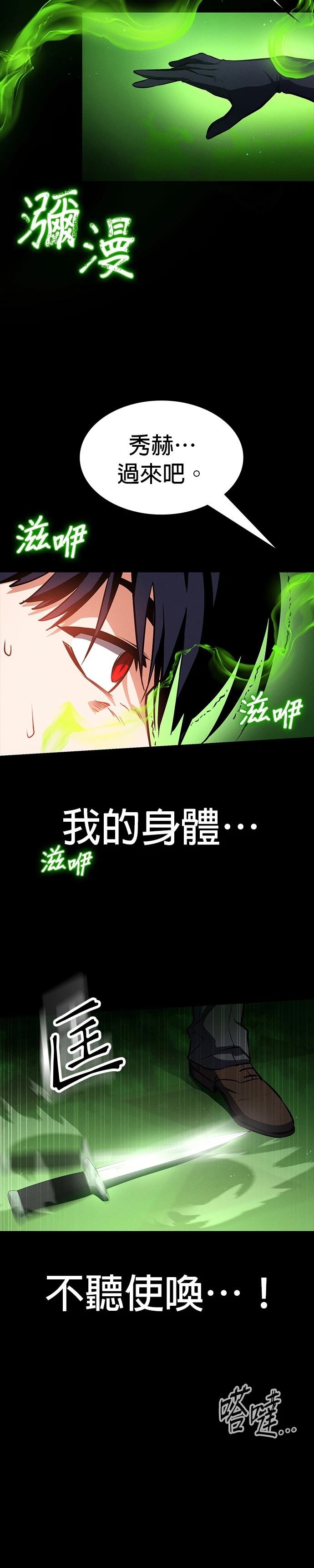 日行者 第10话 第22页