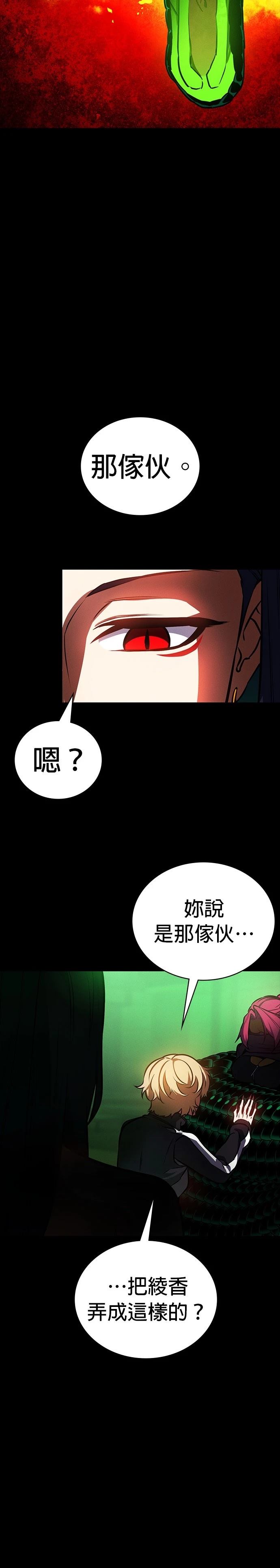 日行者 第10话 第37页
