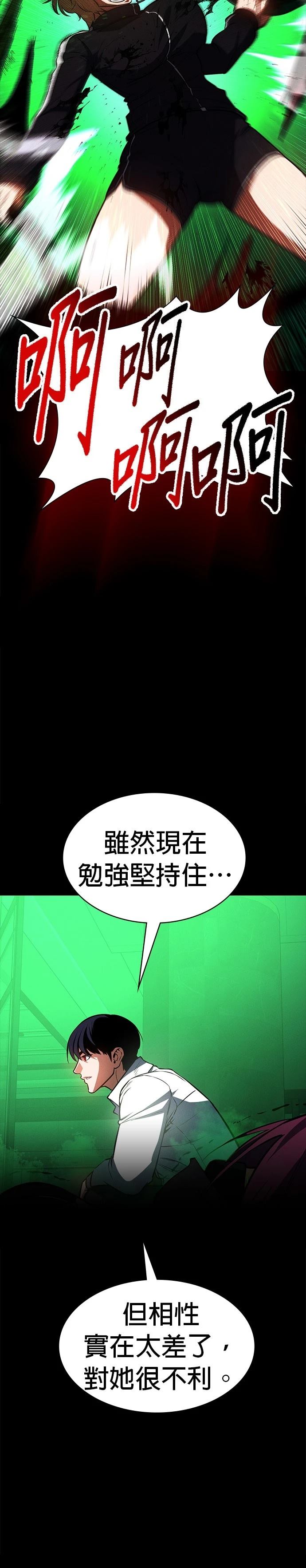 日行者 第11话 第12页