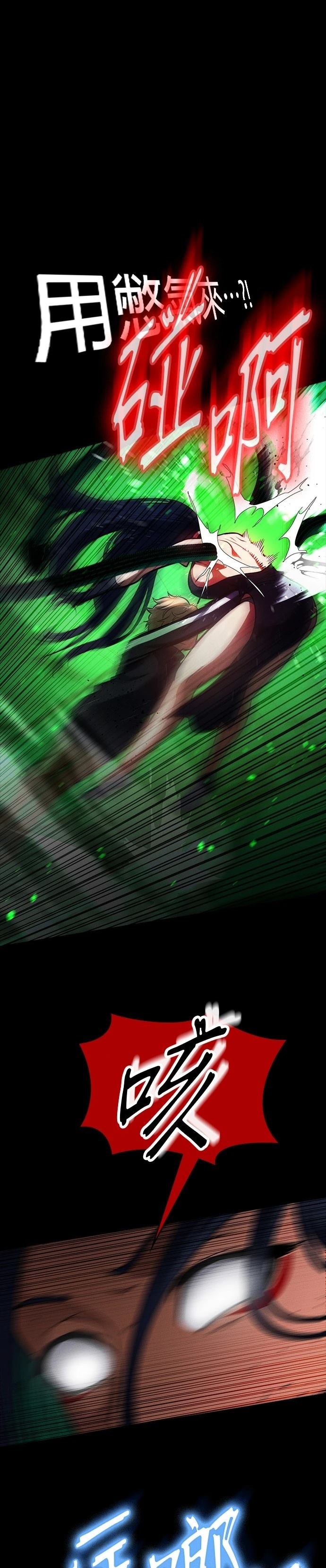 日行者 第11话 第23页