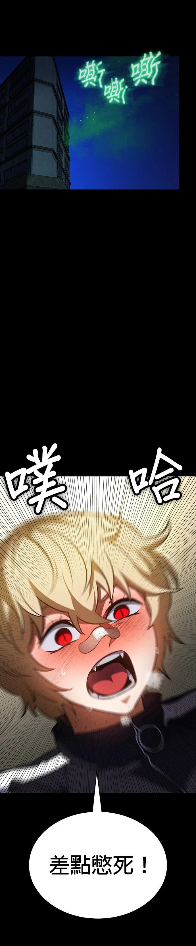 日行者 第11话 第25页