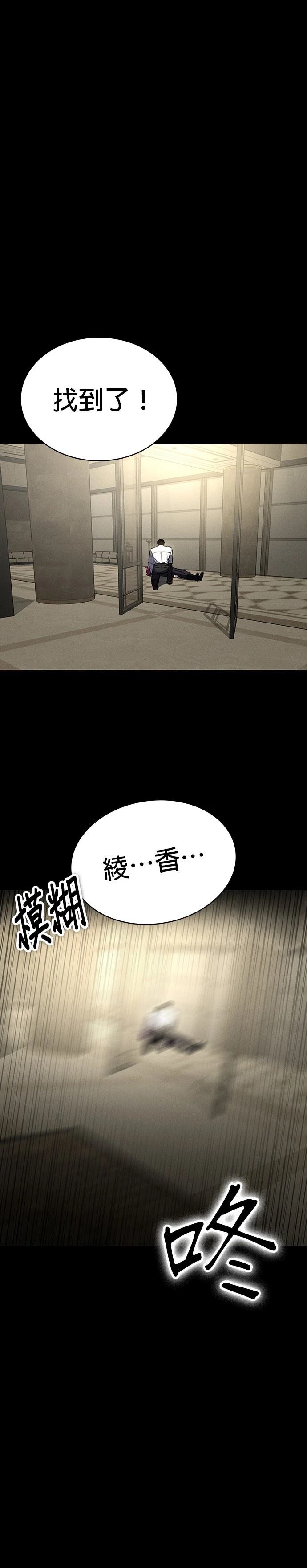 日行者 第11话 第27页