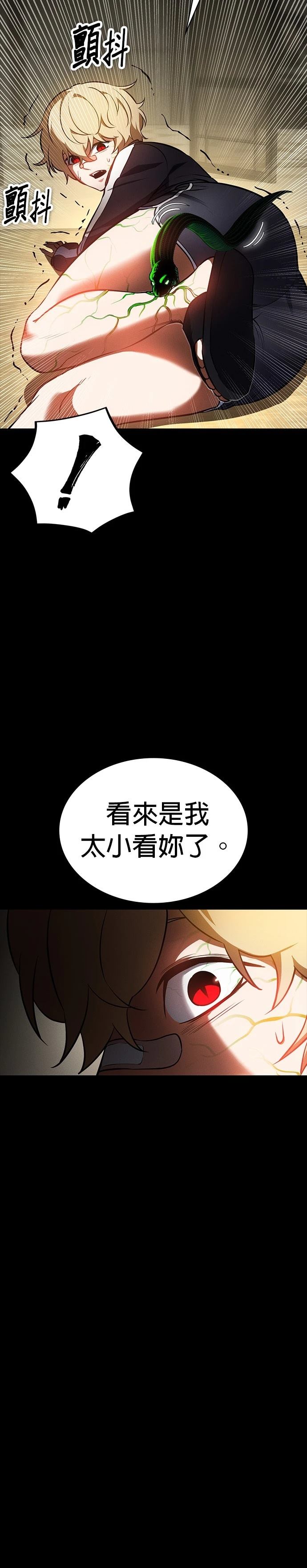 日行者 第11话 第29页