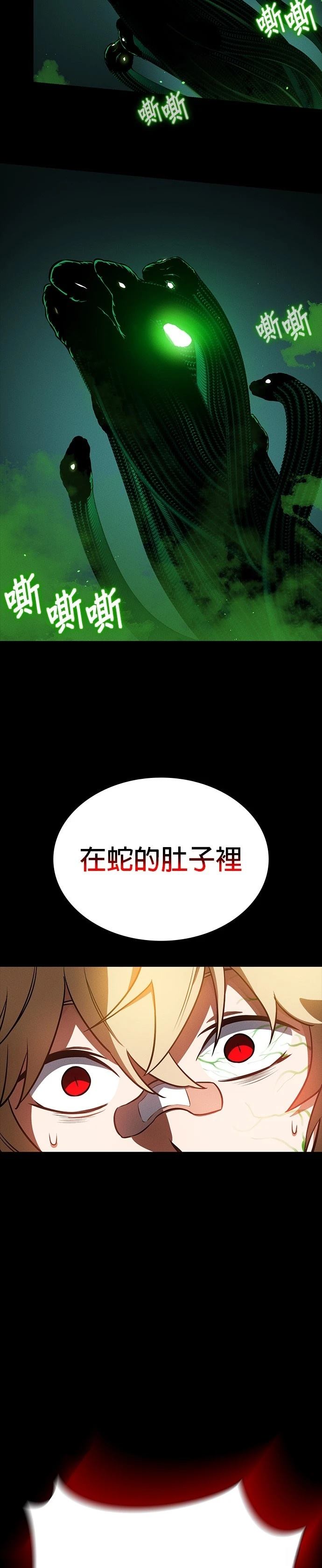 日行者 第11话 第32页