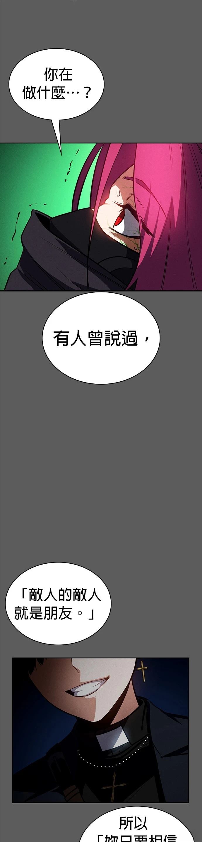 日行者 第11话 第41页