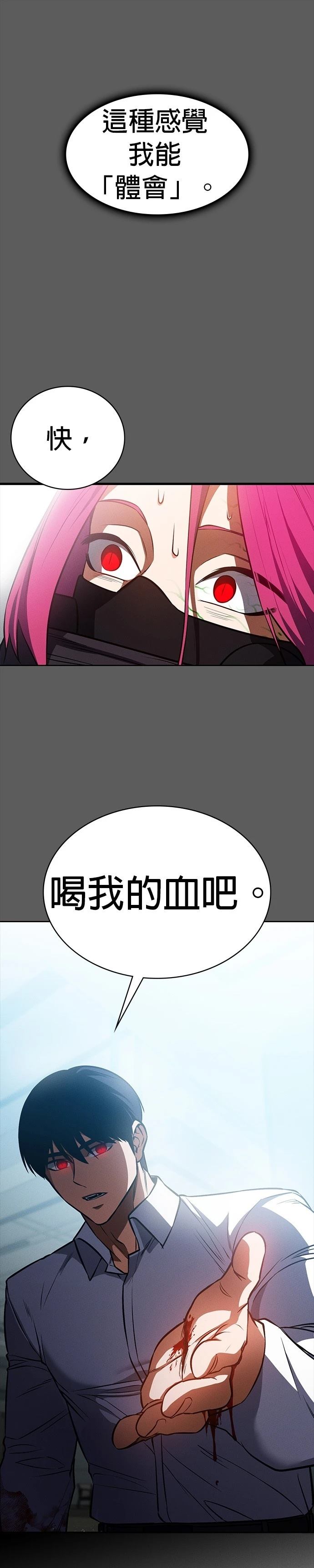 日行者 第11话 第43页