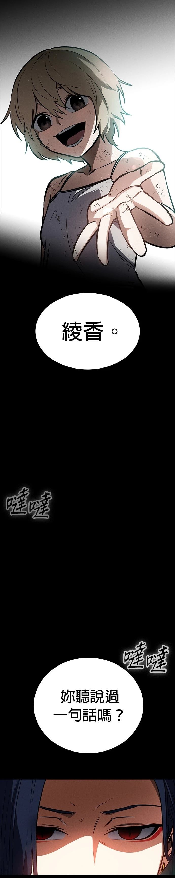 日行者 第11话 第44页