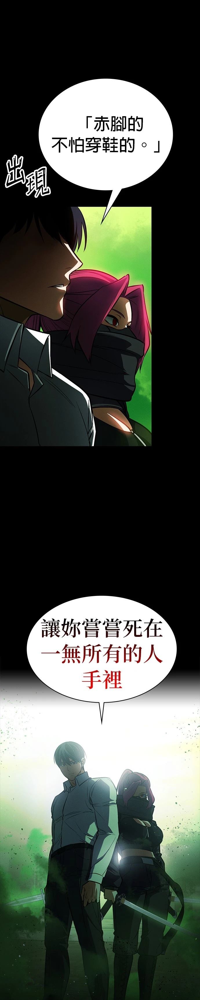 日行者 第11话 第45页