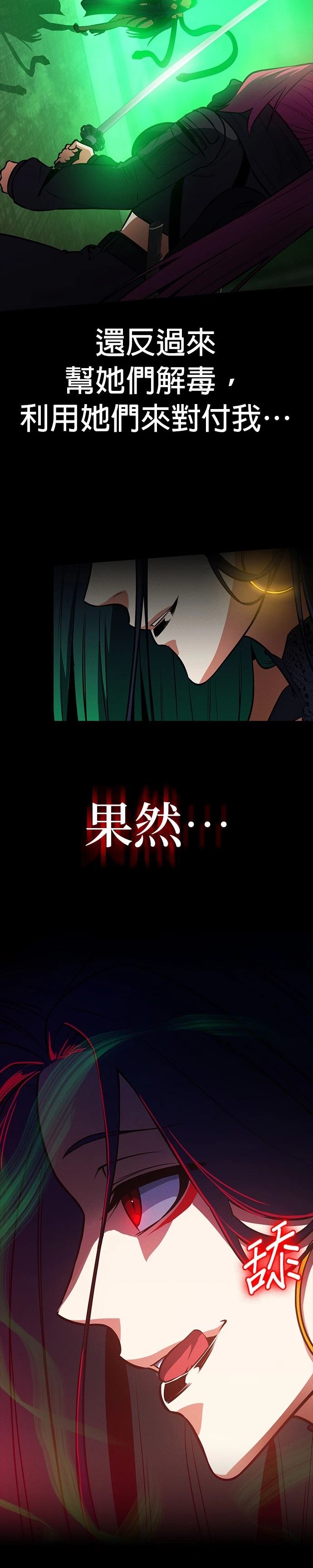 日行者 第12话 第25页