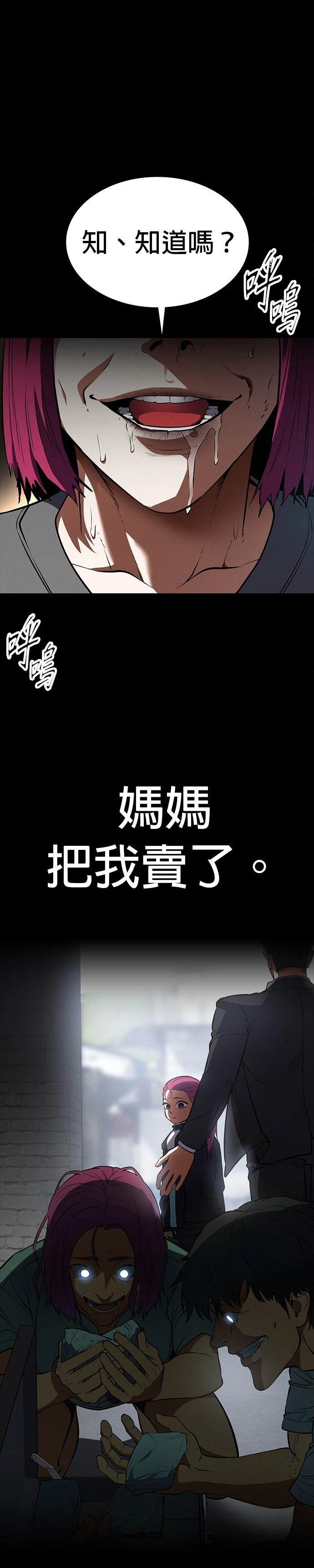 日行者 第13话 第3页