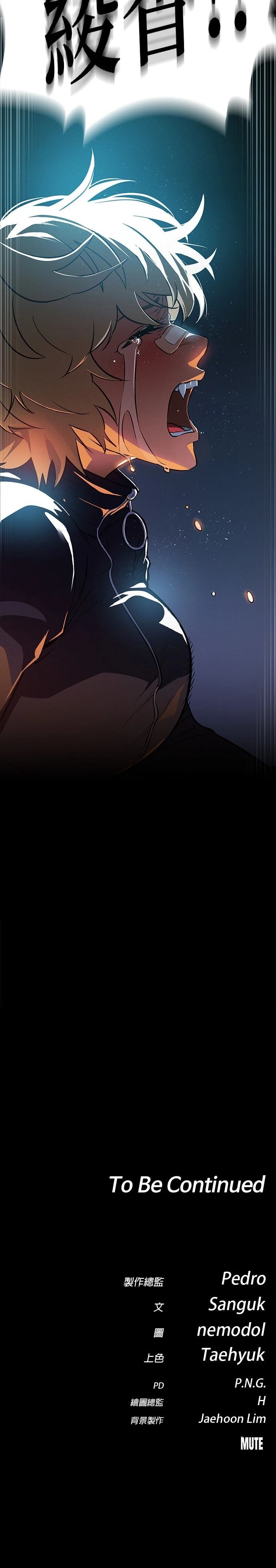 日行者 第13话 第41页