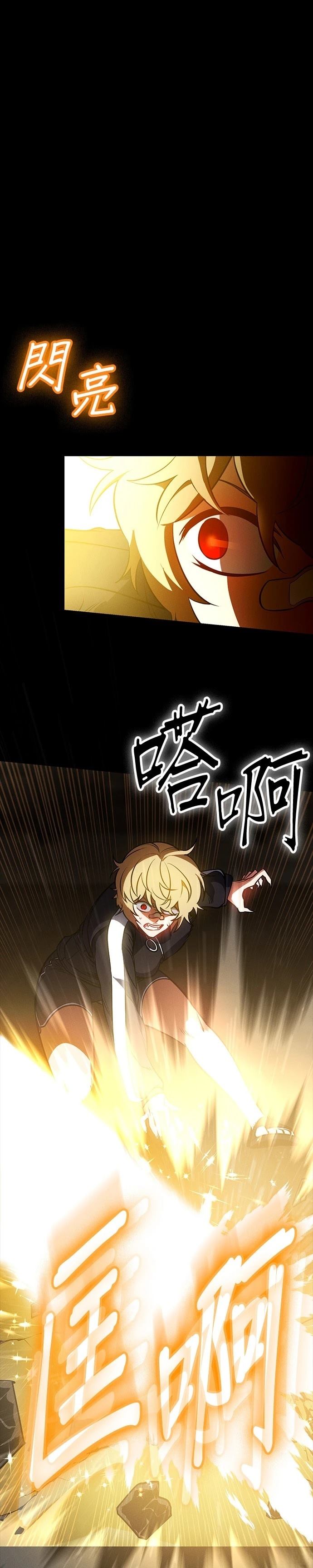 日行者 第14话 第11页