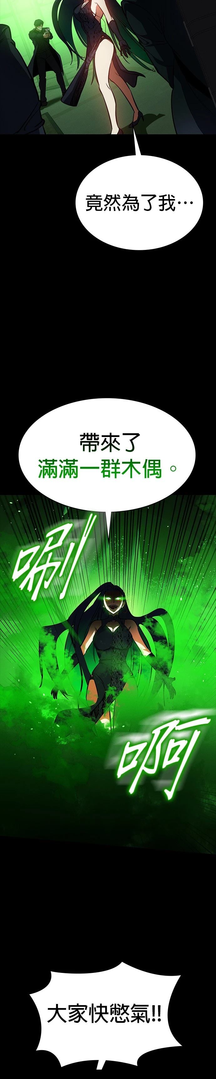 日行者 第14话 第23页
