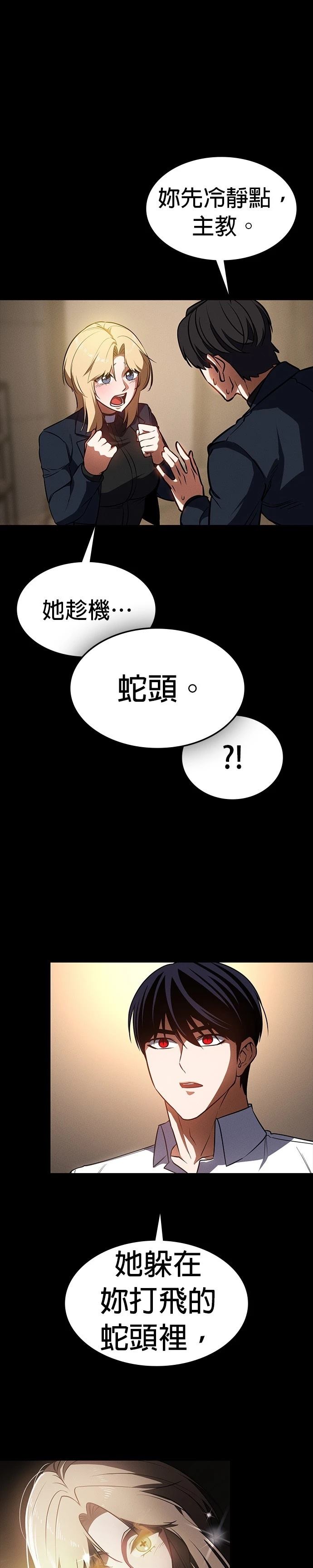 日行者 第14话 第34页