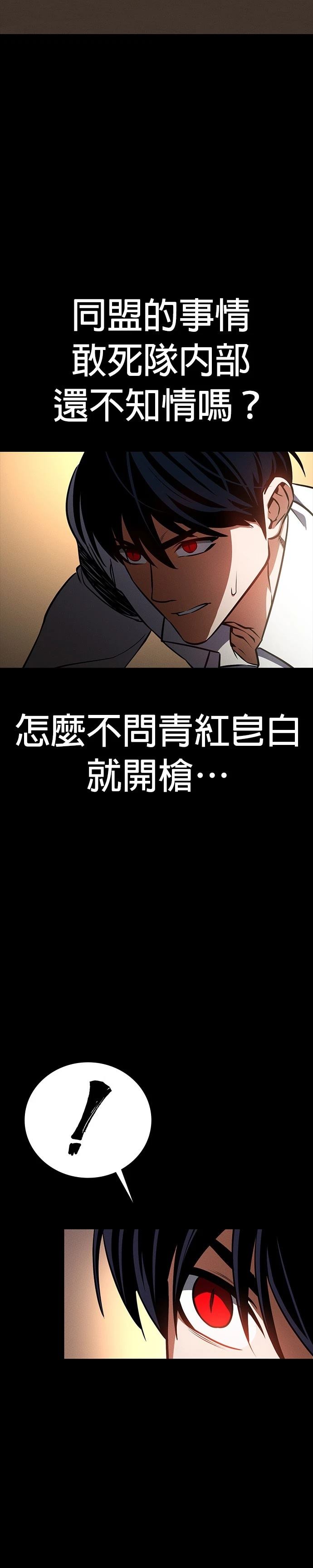 日行者 第14话 第41页