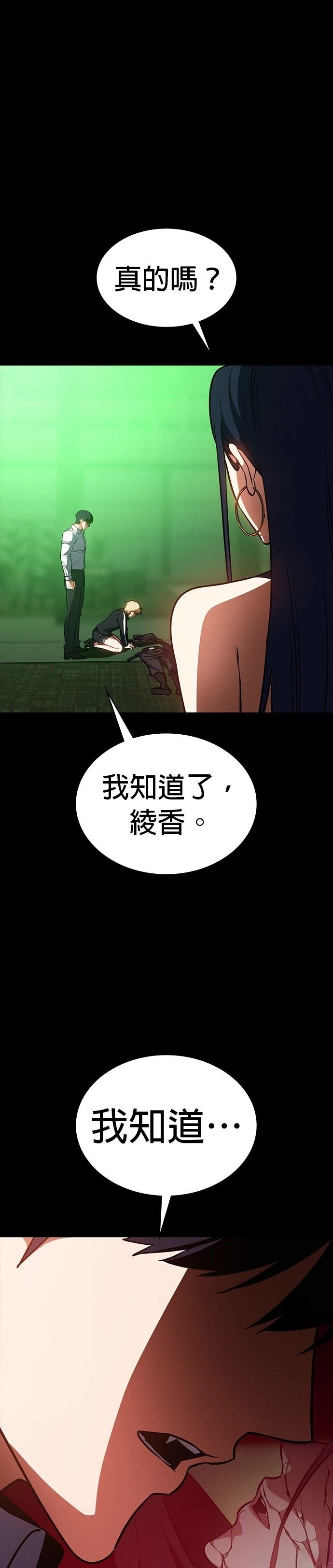 日行者 第14话 第6页