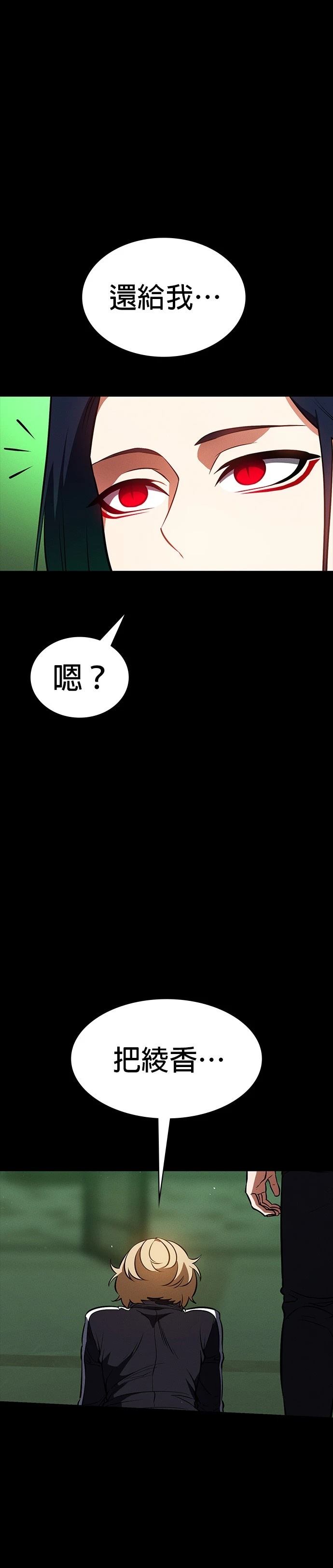 日行者 第14话 第8页