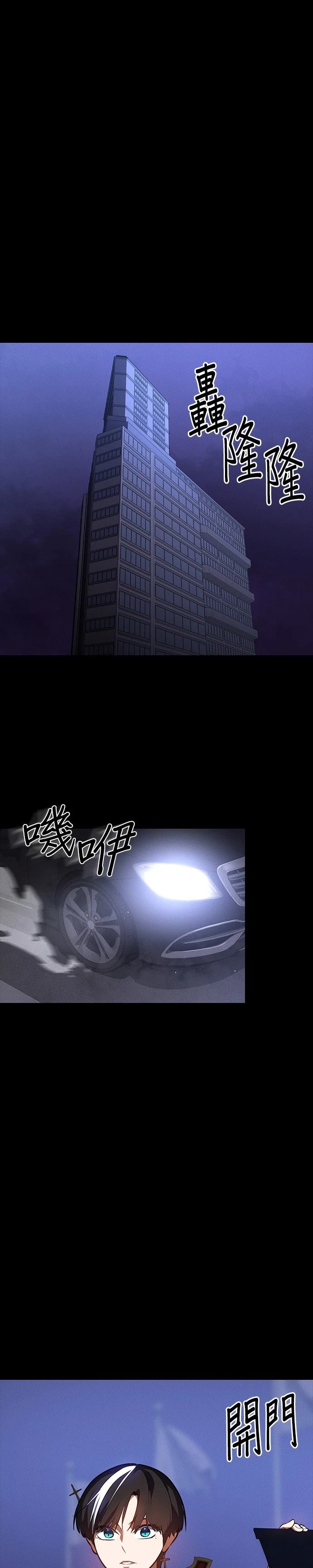 日行者 第15话 第2页
