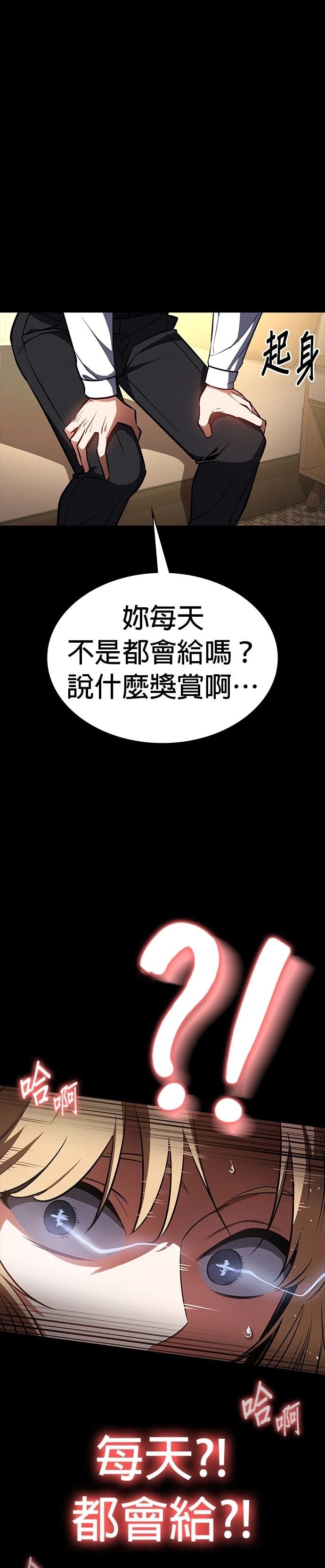 日行者 第15话 第35页