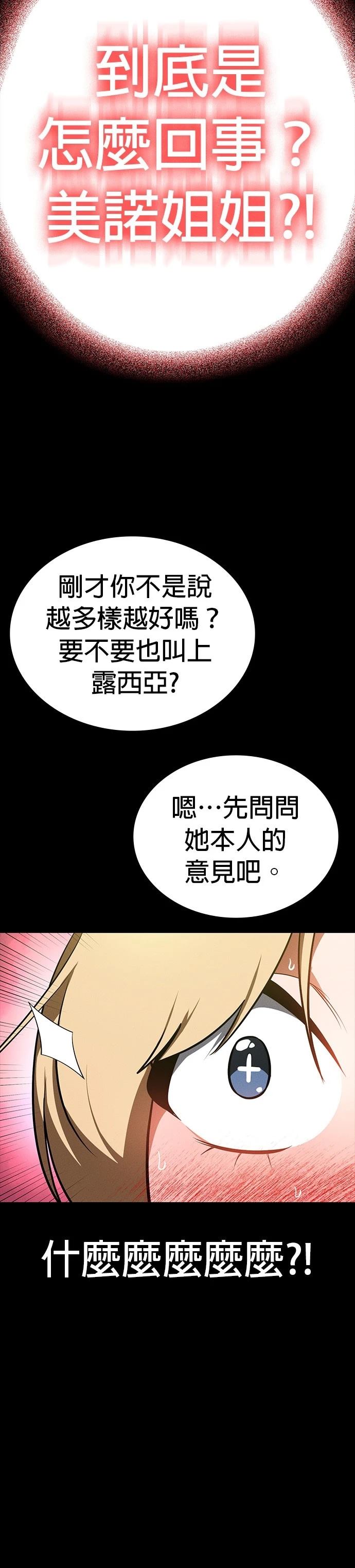 日行者 第15话 第40页