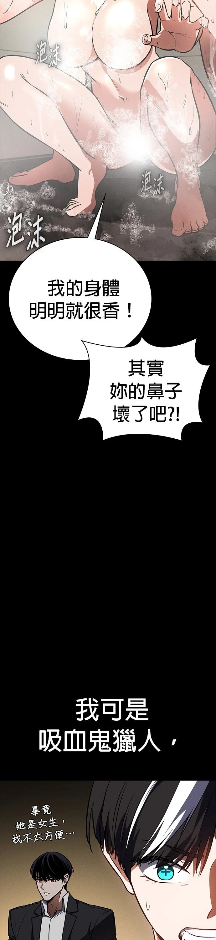 日行者 第16话 第23页