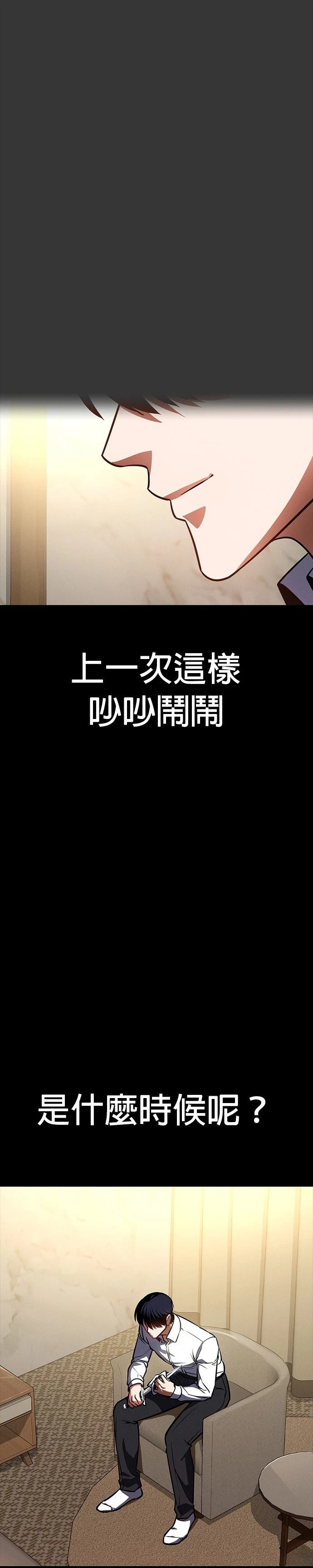 日行者 第16话 第33页
