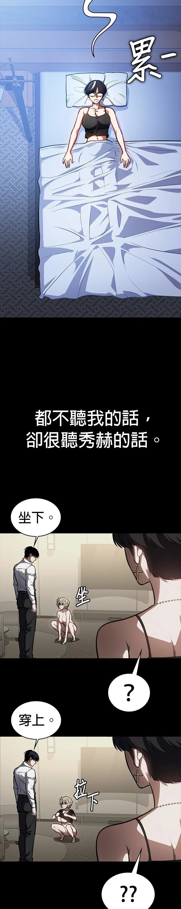 日行者 第16话 第35页