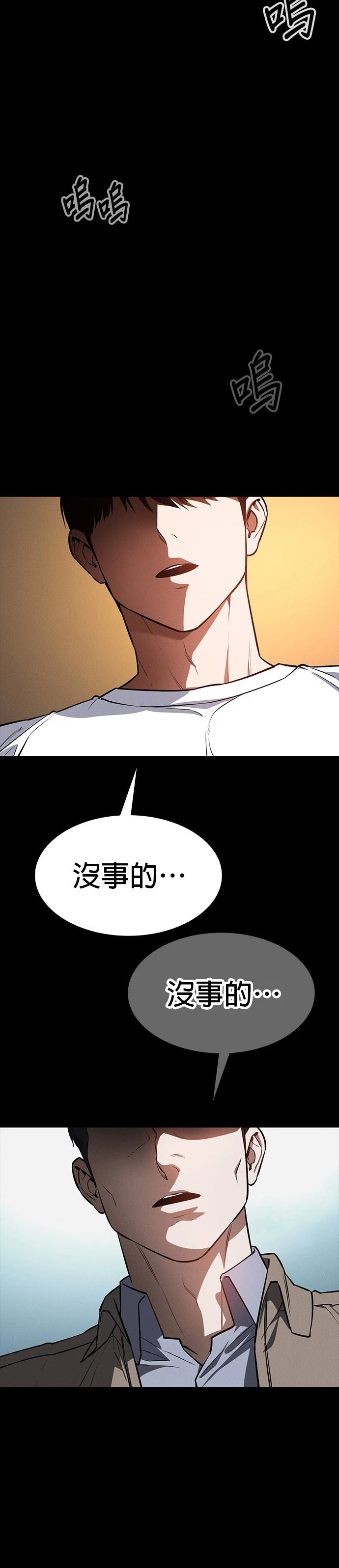 日行者 第17话 第11页